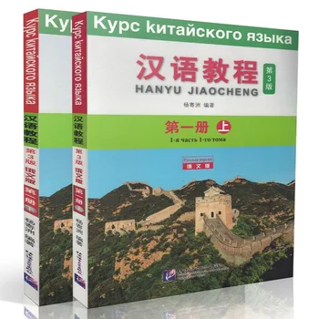 Russo Aprender Chinês Livro De Estrangeiros A Aprender Chinês Série Russo Iniciante Chinês Livro A Aprendizagem Do Aluno Livros Volume I